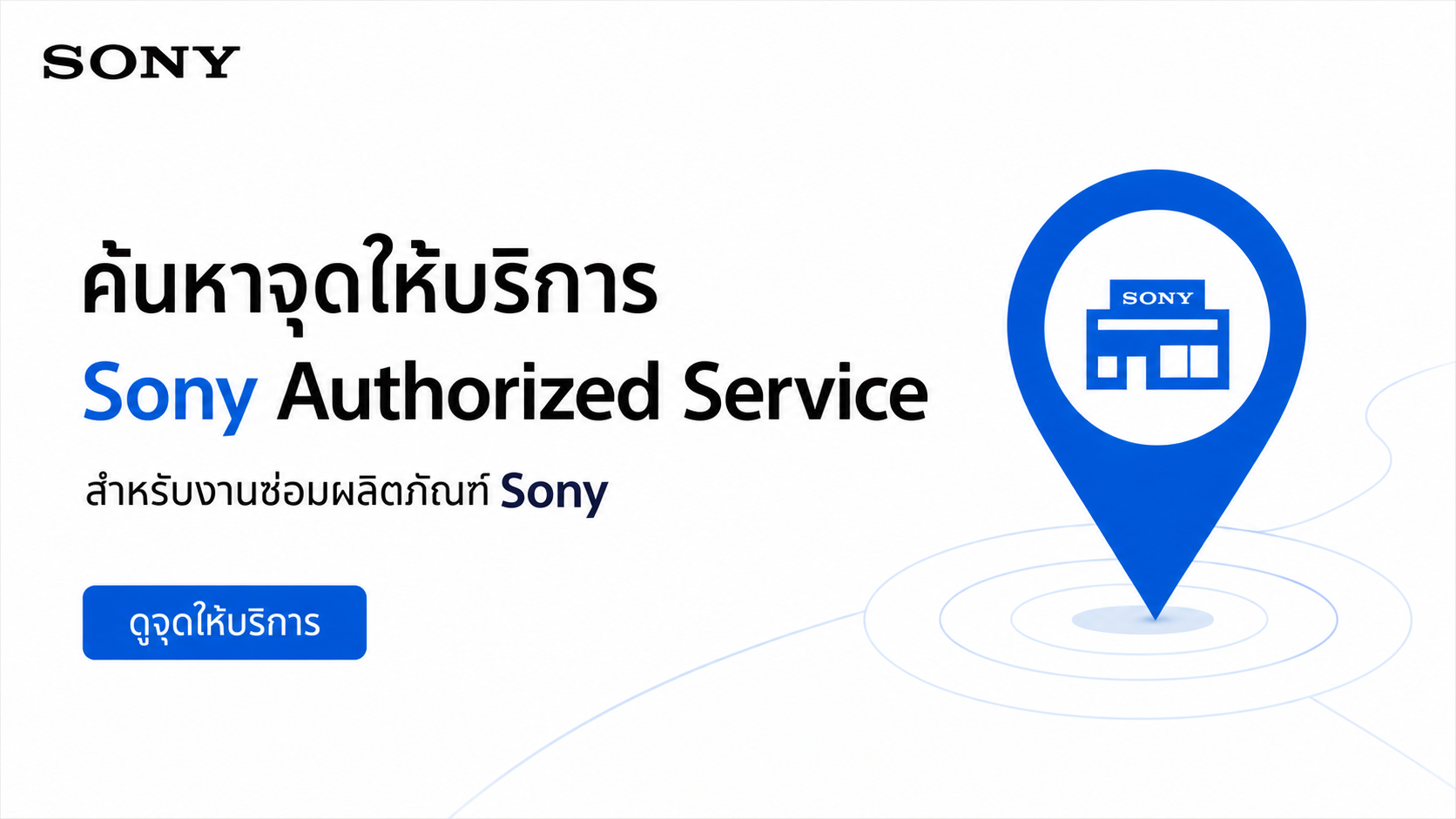 Sony Support Banner